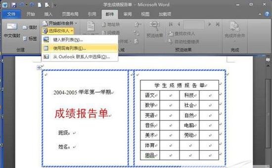 献给老师 Word 2010批量处理成绩报告单