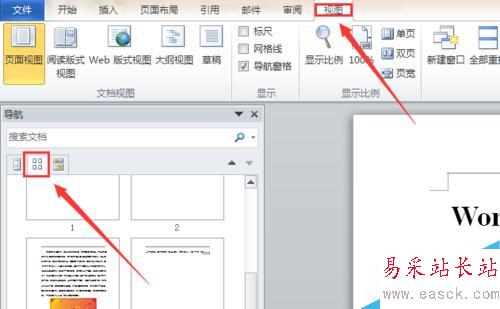 word2010 如何快速定位及查找？