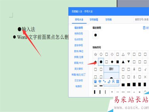 word文字前面的黑点怎么设置？