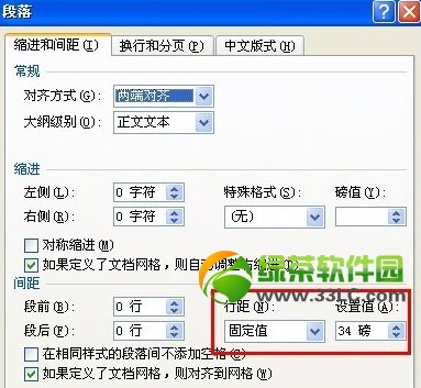 word图片显示不全怎么办？word2007图片显示不完整解决方法3