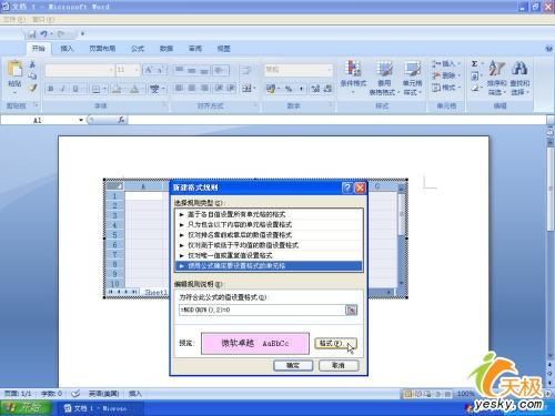 Word2007表格奇偶行交错着色轻松实现