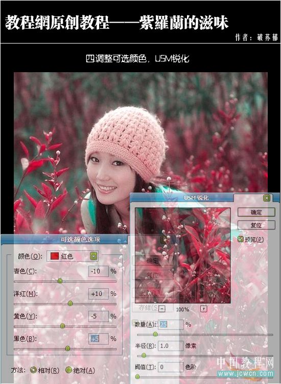 photoshop教程：紫罗兰映衬的美女