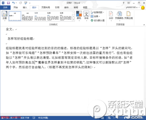 word2013怎么删除水印？word2013去除水印教程