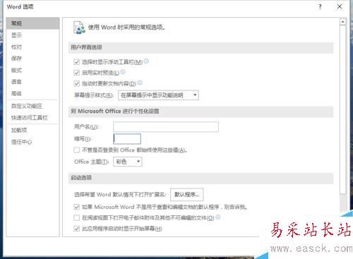 Word2016自动备份功能如何开启？