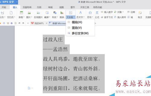 word怎么输入竖排文字