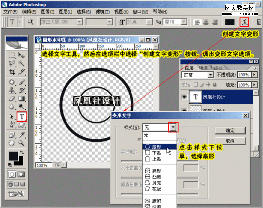 photoshop教程:给图片添加圆形防盗水印