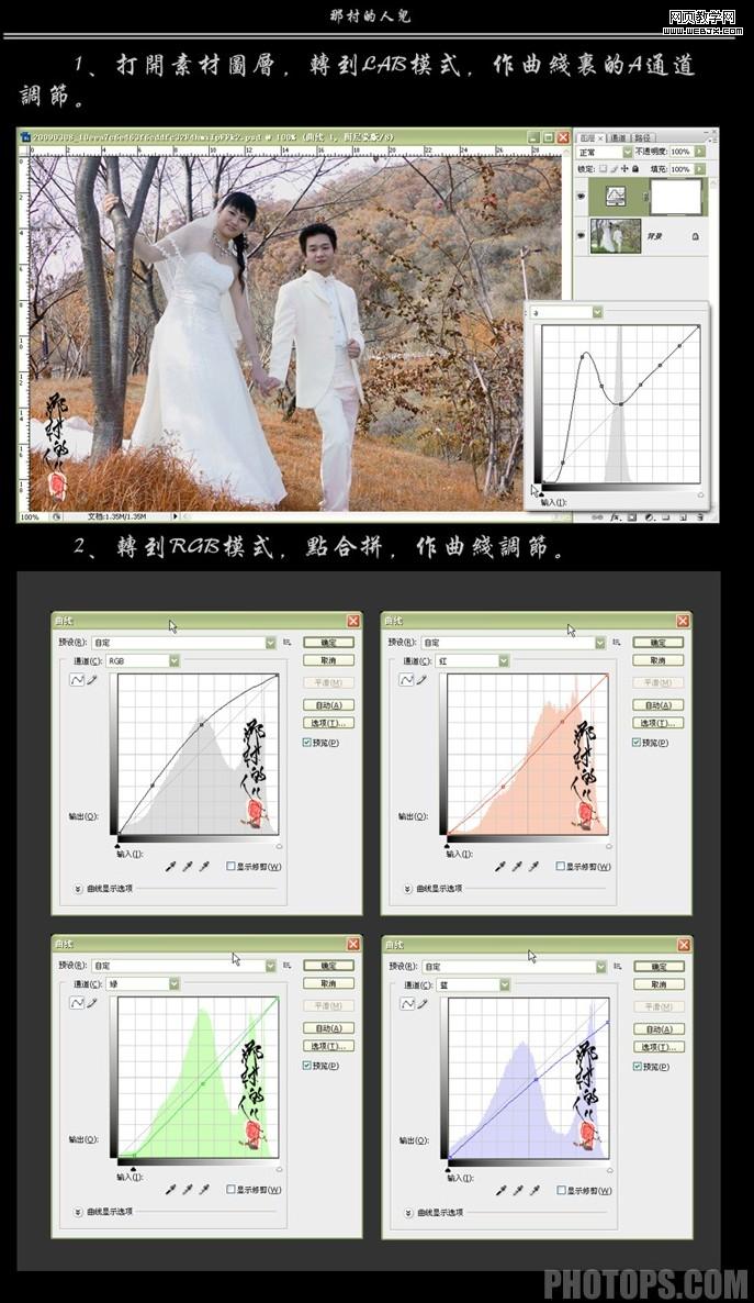 photoshop调色:制作金秋色调婚纱照_webjx