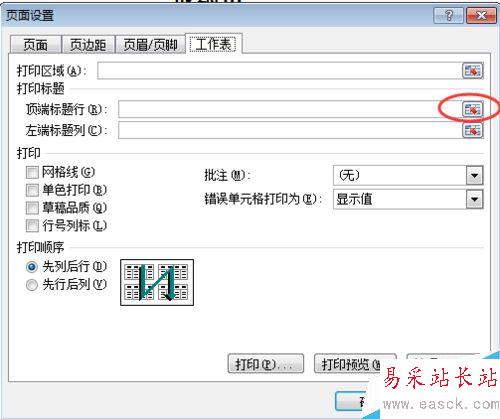 打印时让表格标题在每页重复出现