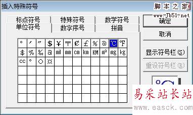 插入特殊符号