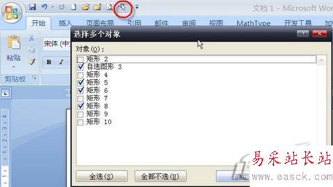 Word 2007自选图形操作技巧三则_错新站长站Vevb.com整理