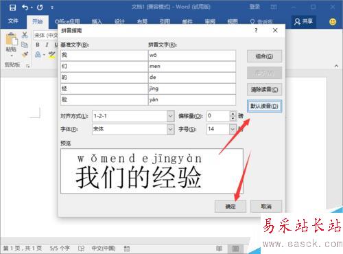 Word2016中为中文字体添加拼音