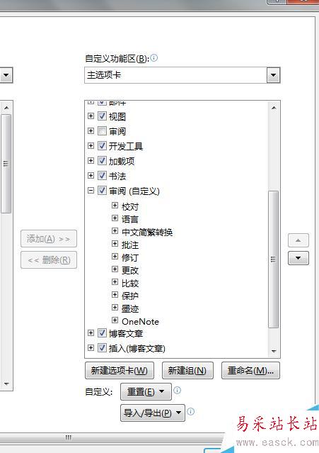 如何恢复word2010版中的审阅选项卡?