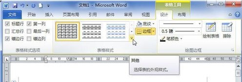 Word2010创建自定义表格样式2