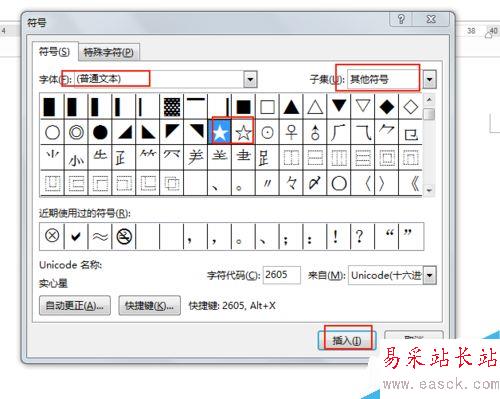 怎么在word文本中插入实心的五角星？