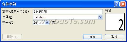 word2010怎么合并字符