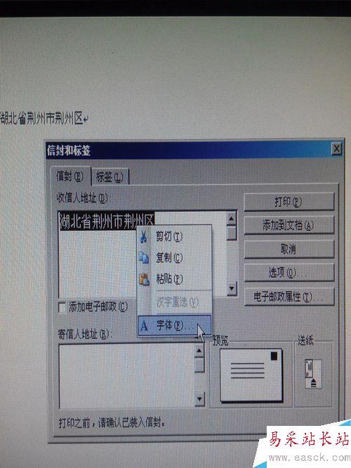 如何用word打印信封