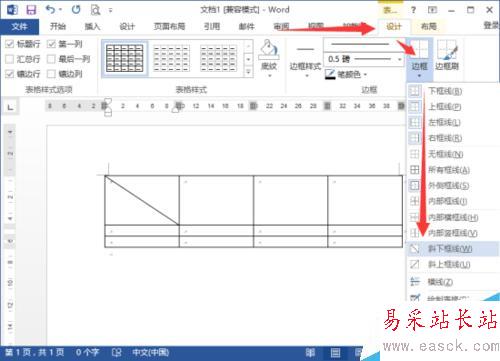 在Word2013中绘制斜线表头 斜线表头制作