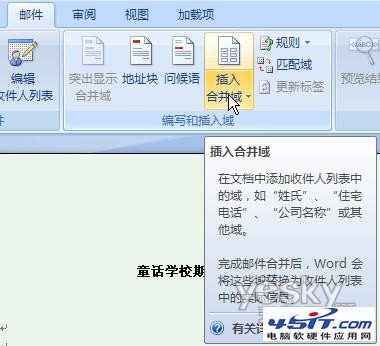 Word2007“邮件合并”批量生成成绩单