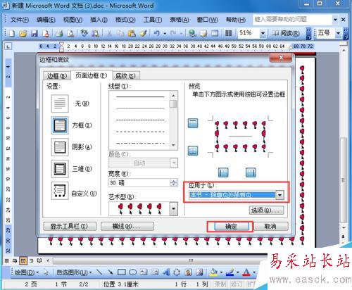 如何利用word制作结婚请柬之反面完