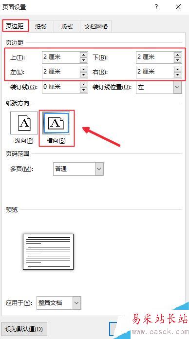 Word2016页面设置在哪？Word2016设置页面方法