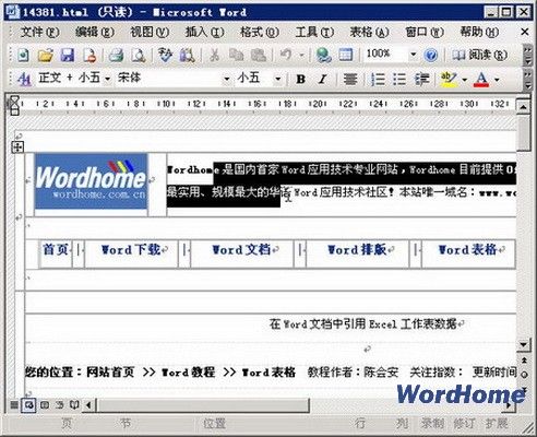 Word软件处理网页内容的技巧