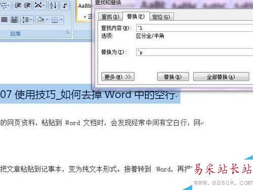 word2007使用技巧_如何去掉Word中的空行