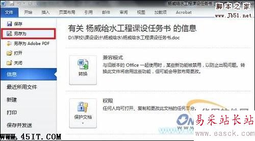 把Word转换成PDF格式？找Office 2010