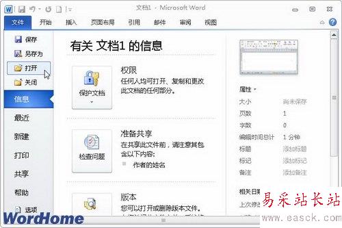 在Word2010文档窗口中打开WPS文档 三联