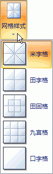 巧用word2007“书法字帖”提高书法造诣