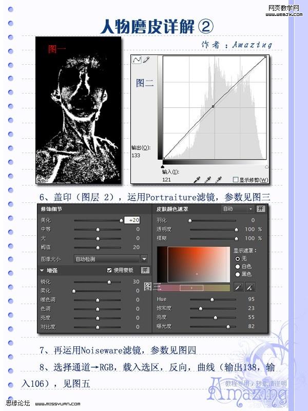 photoshop给美女磨皮美白详细实例教程_网页设计