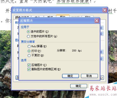 word2003图片太大怎么压缩，怎么变小。