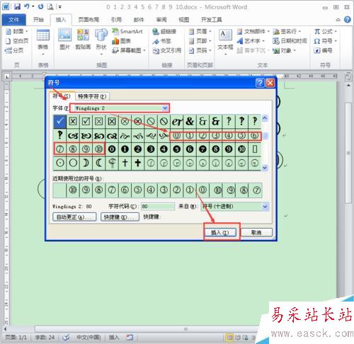 怎么在Word里输入带圈圈的数字