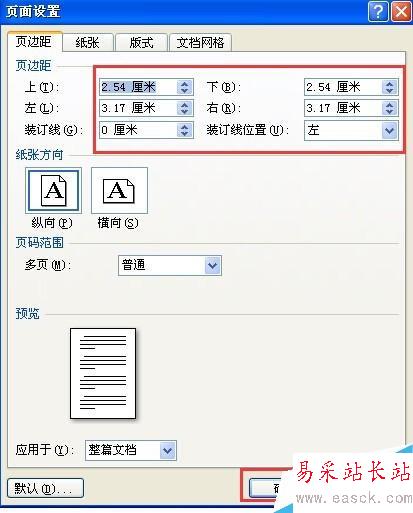 Word页边距如何修改