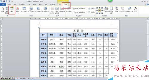 Word中使文字适应单元格的方法