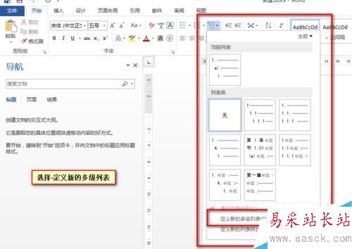 word利用多级列表功能实现章节标题自动编号