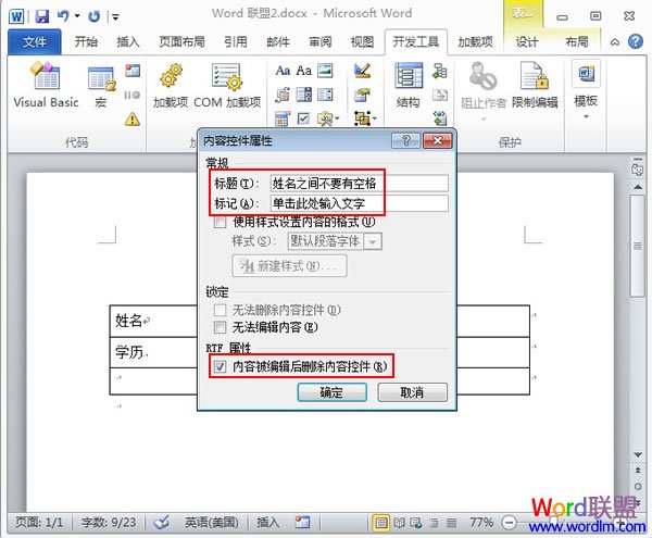 内容被编辑后删除内容控件