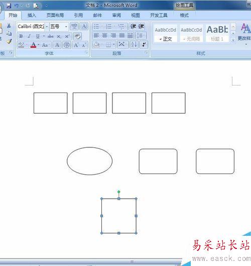 Word2007如何绘制流程图