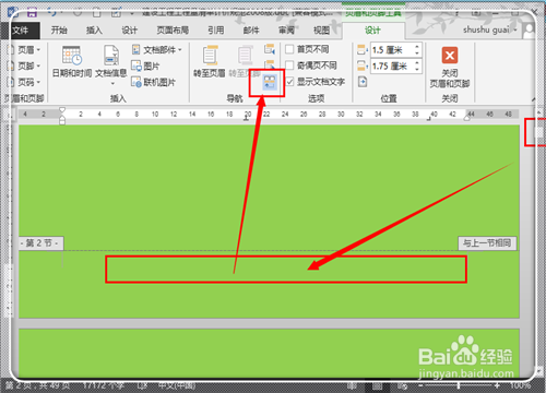 Word2013怎样在任意页插入页眉页脚