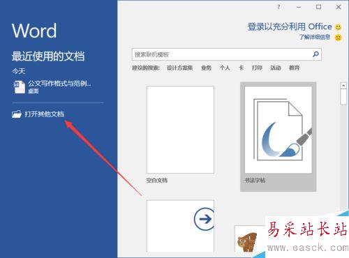 Word2016如何以只读方式打开？有效防止文档乱改