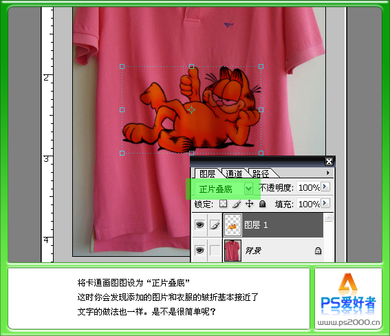 ps教程:简单把卡通小动物合成到t恤衫上