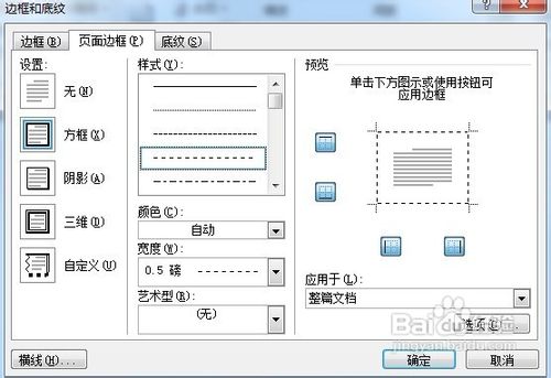 Word2010给文档页面添加边框和底纹