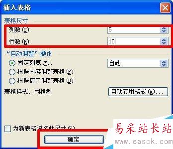 怎样用word文档制作表格？