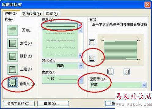 word页眉添加横线