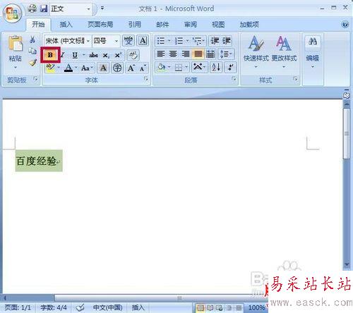 Word2007怎样创建快速样式