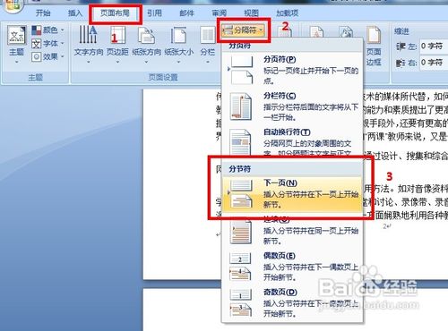 Word怎样从任意页开始设置页码