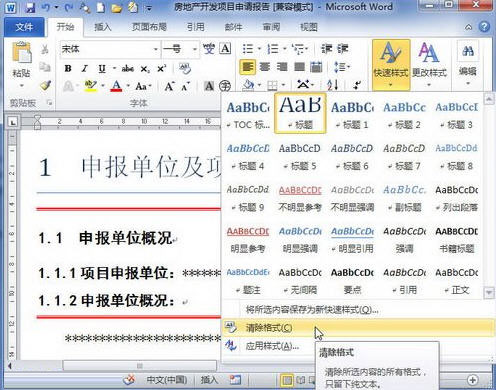 word2010清除格式或样式