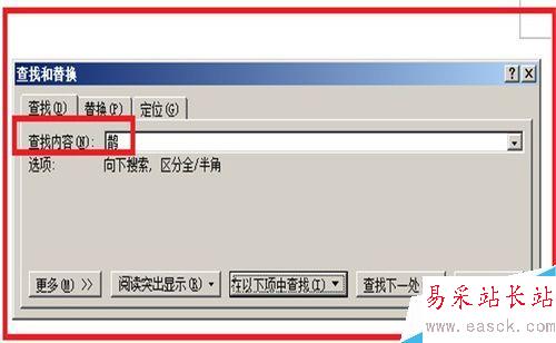 word2007如何使用查找替换