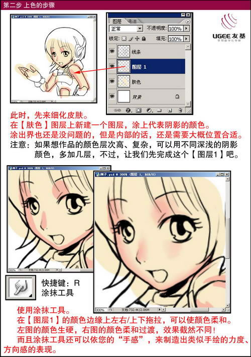 photoshop教程:手绘cg漫画