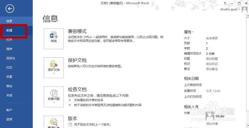 怎样创建word文档的5大方法