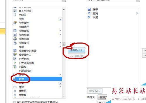 如何使用word朗读，标注生僻字。